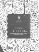 Srpski